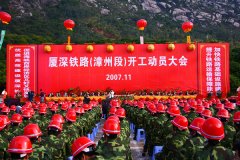 廈深鐵路